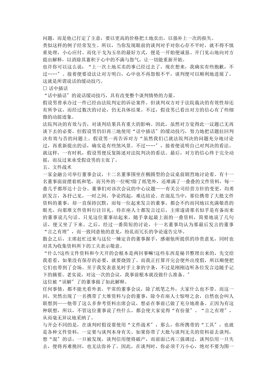 哈佛经典商战谈判技巧的20法则(1)_第3页