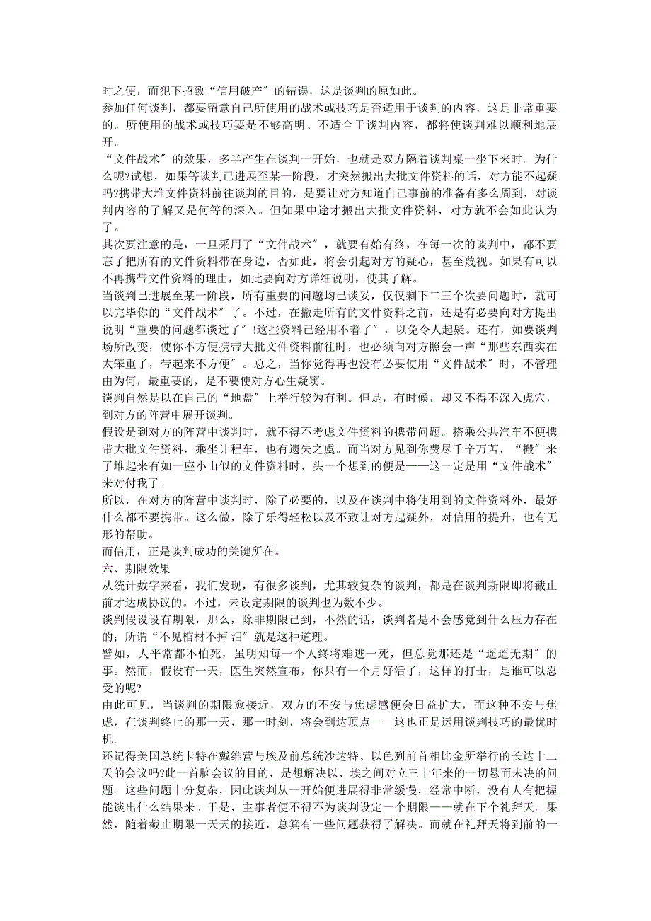 哈佛经典商战谈判技巧的20法则(1)_第4页