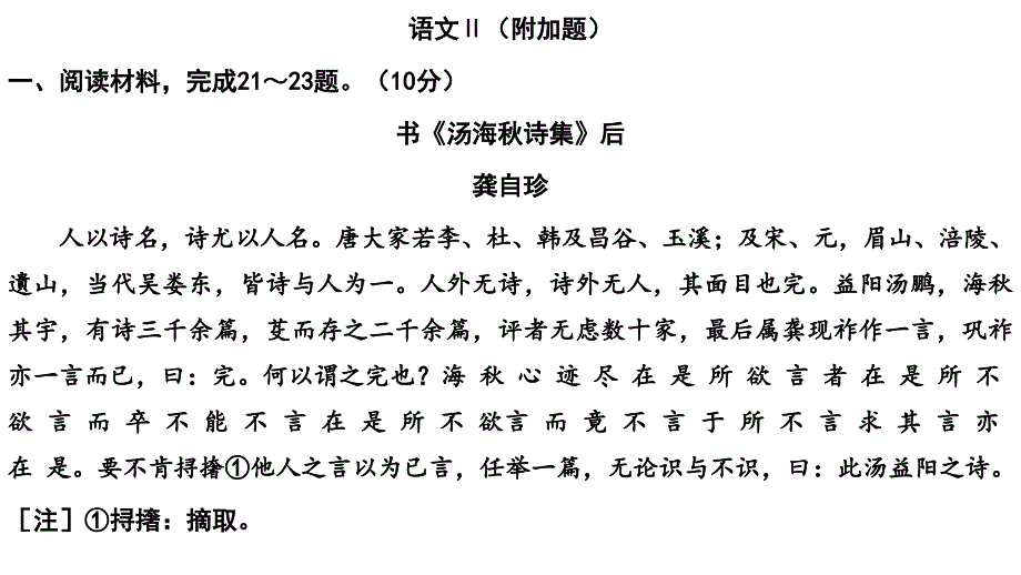 江苏高考真题语文附加题讲评精装版_第2页