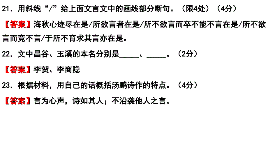 江苏高考真题语文附加题讲评精装版_第3页