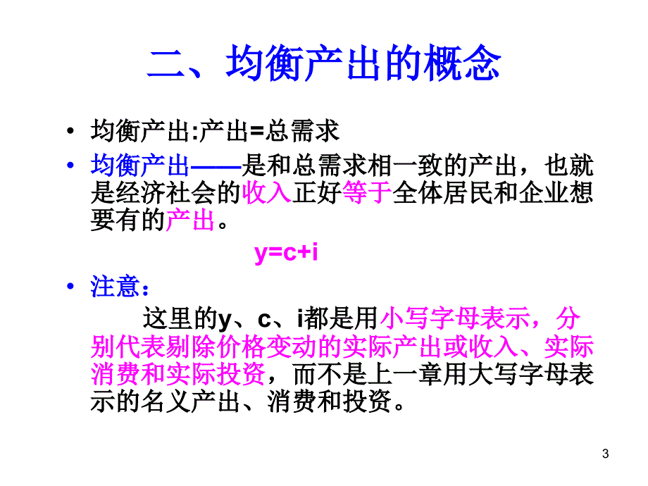 简单国民收入决定理论_第3页