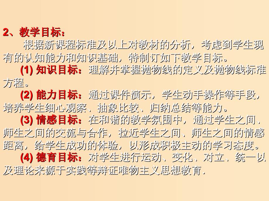 2018年高中数学 第二章 圆锥曲线与方程 2.4.1 抛物线的标准方程课件10 新人教B版选修2-1.ppt_第3页