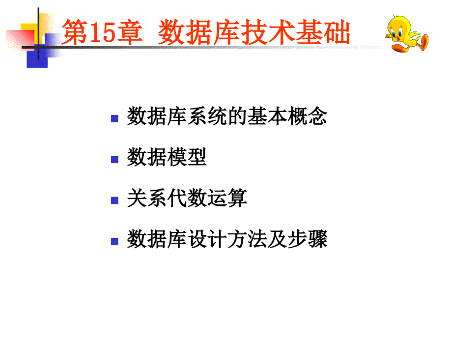 数据库设计基础PPT课件课件_第1页