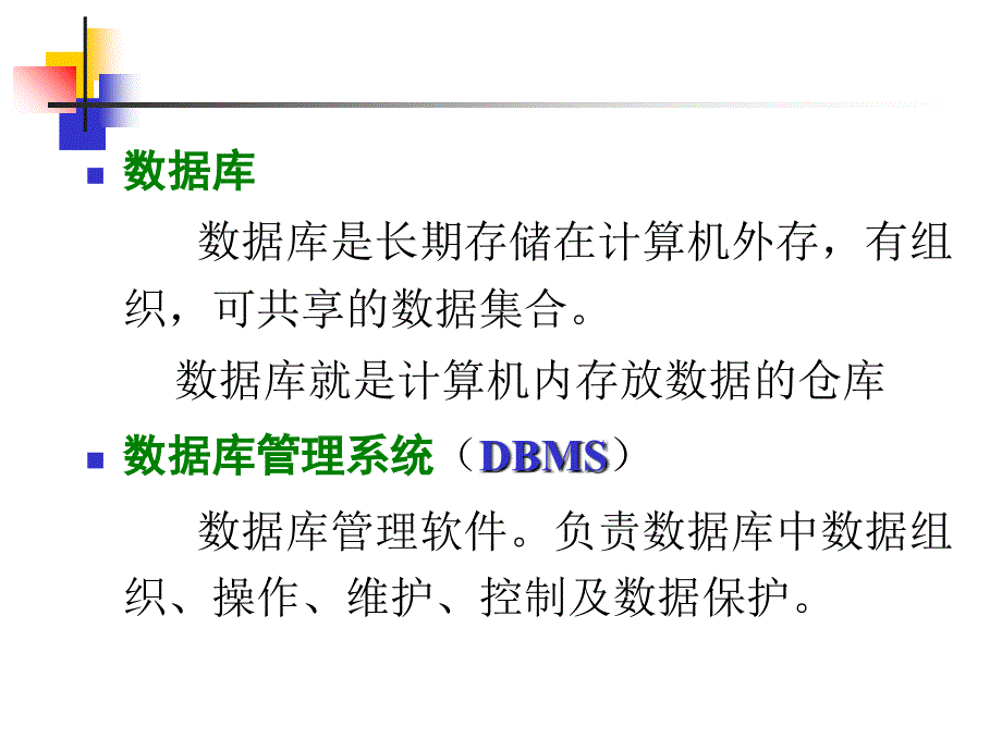 数据库设计基础PPT课件课件_第3页