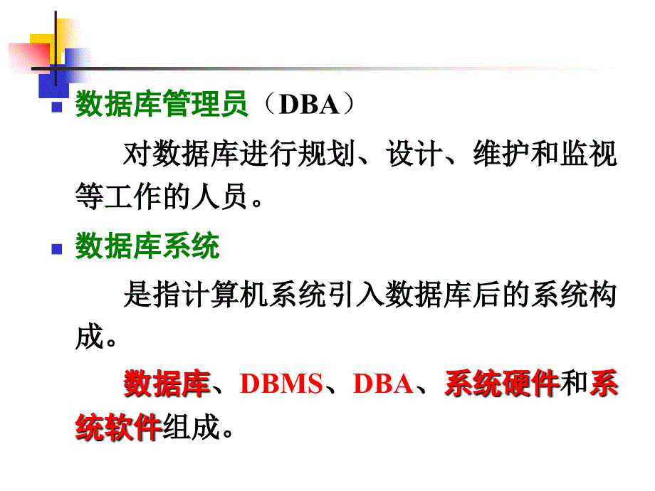 数据库设计基础PPT课件课件_第4页