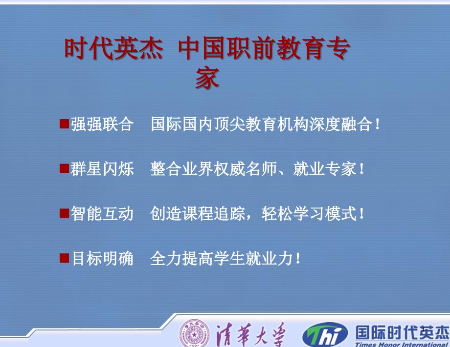 职业规划之职业探索中文版——来自于中国国际金融公司人力资源总经理肖南的讲座_第1页