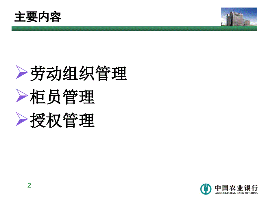 岗位制约与授权管理课件_第2页