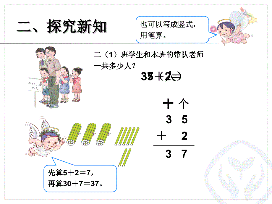 二年级数学上册第二单元100以内的加法和减法（二）：1两位数加两位数（不进位加）第一课时课件_第4页