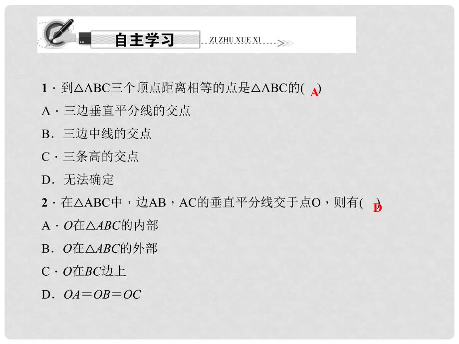 原八年级数学下册 1.3 线段的垂直平分线 第2课时 用尺规作垂线课件 （新版）北师大版_第2页