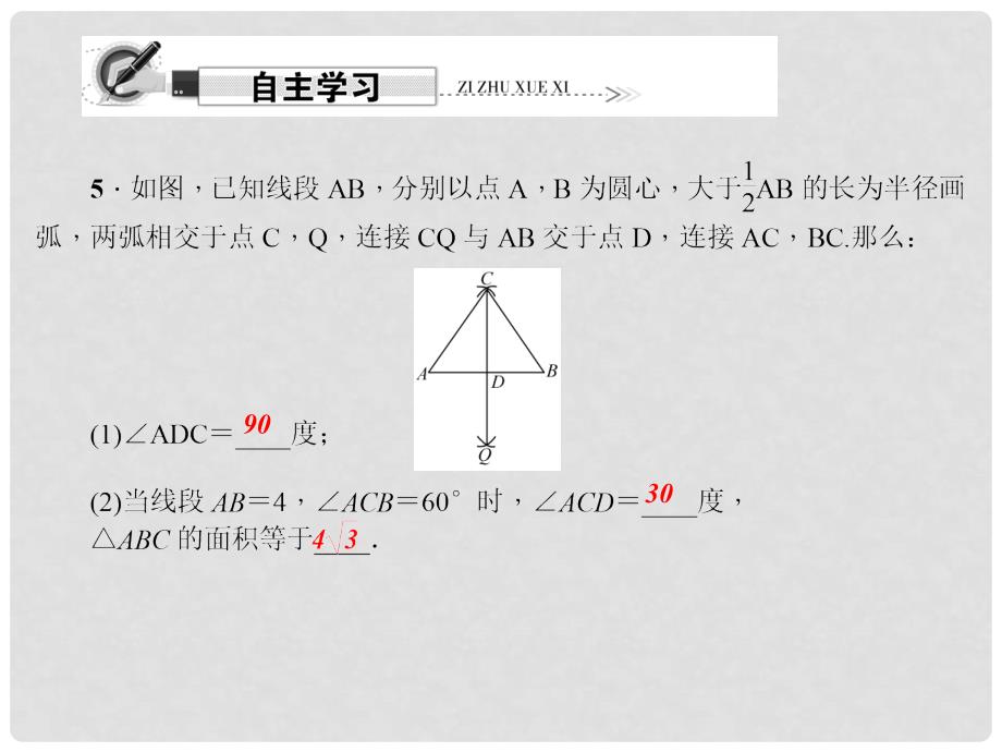 原八年级数学下册 1.3 线段的垂直平分线 第2课时 用尺规作垂线课件 （新版）北师大版_第4页