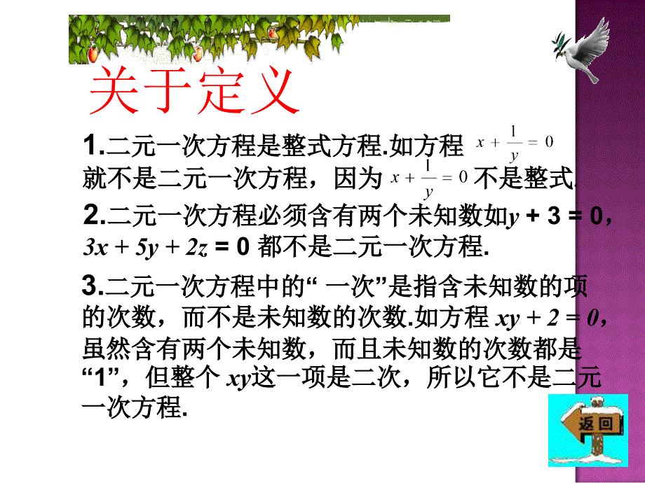 新人教版七下第八章二元一次方程组复习（一）_第3页