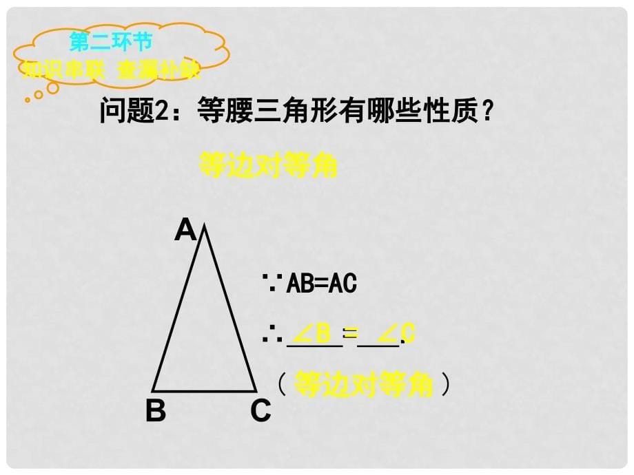 山东省郓城县随官屯镇七年级数学下册 第五章 生活中的轴对称回顾与思考课件 （新版）北师大版_第5页