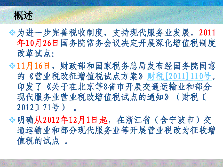 营业税改征增值税试点政策培训课件_第3页