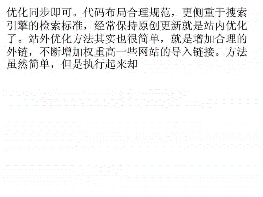 网站优化未来比方法更重要的是执行.ppt_第2页