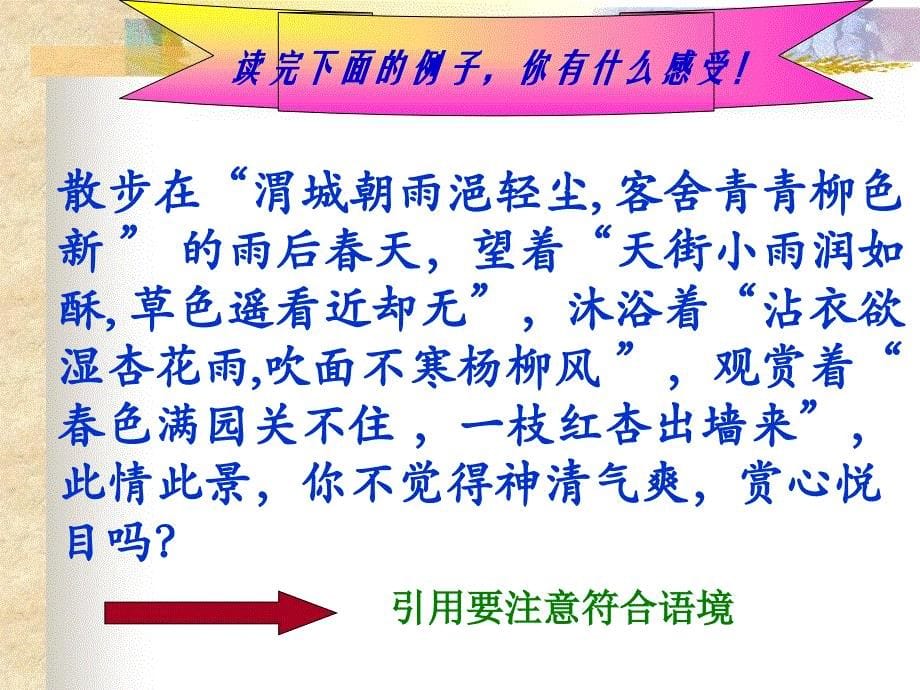 写出生动句子展现语言魅力讲评_第5页