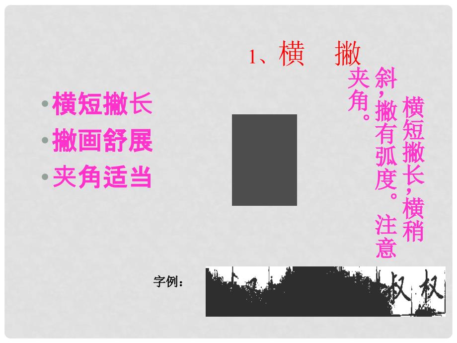 福建省大田县第四中学七年级美术《基本笔画》课件 新人教版_第3页