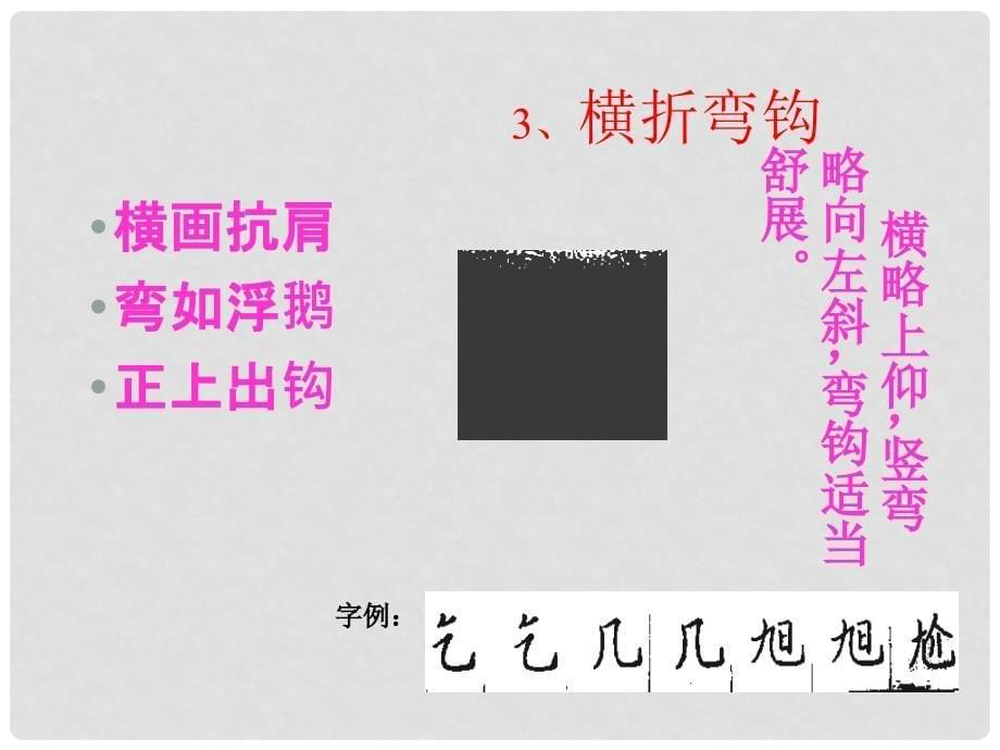 福建省大田县第四中学七年级美术《基本笔画》课件 新人教版_第5页