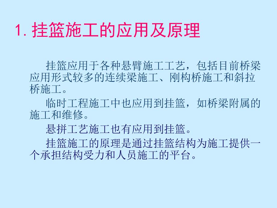 挂篮施工安全培训_第2页