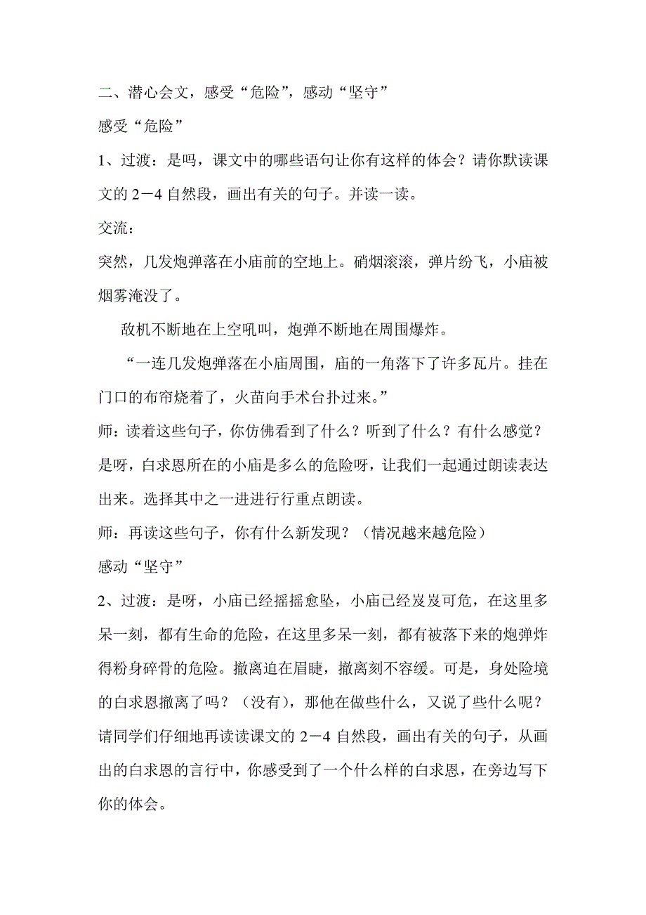 2018-2019人教部编版三年级语文上册27手术台就是阵地1教案教学设计[精品WORD版可编辑]_第2页