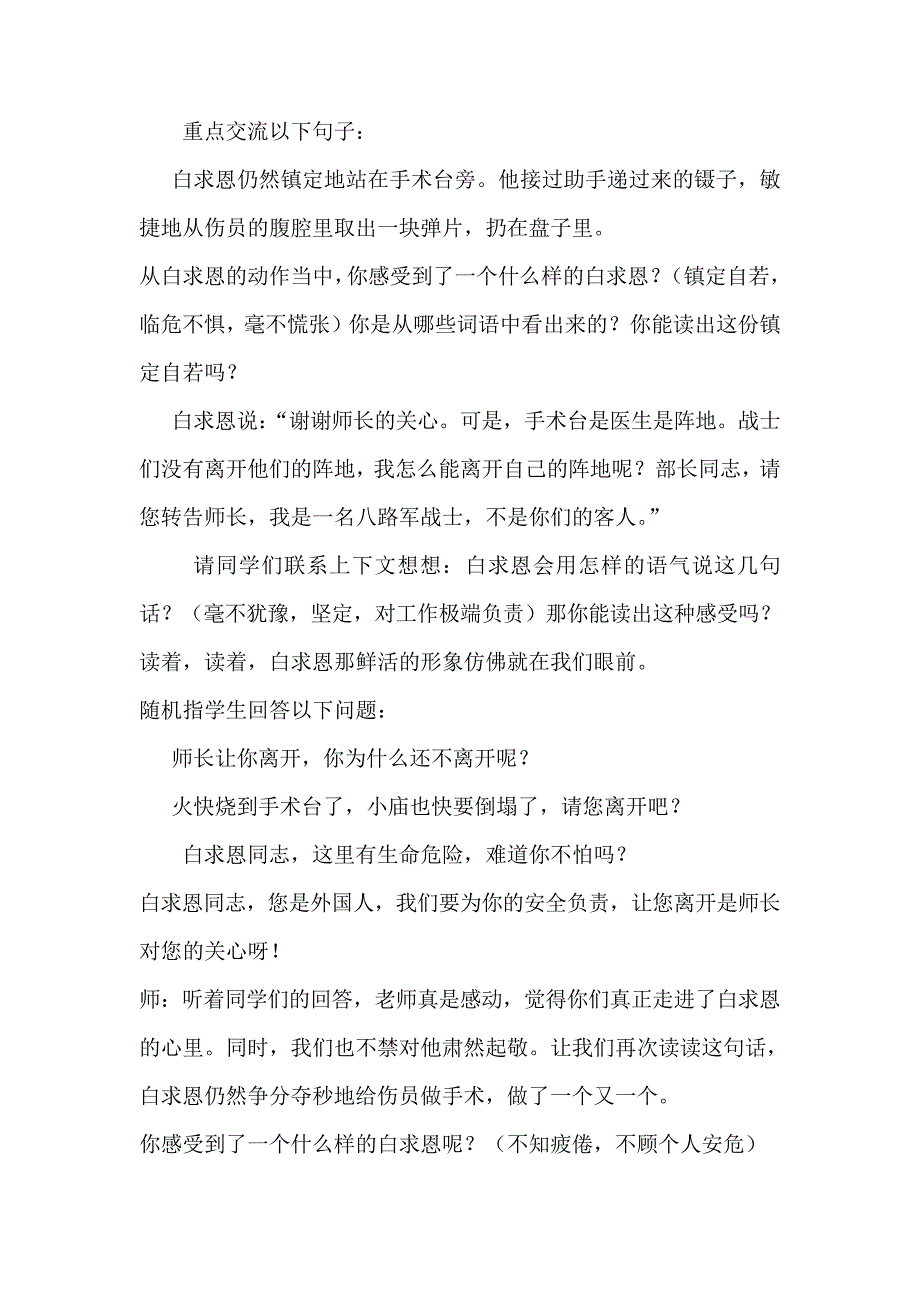 2018-2019人教部编版三年级语文上册27手术台就是阵地1教案教学设计[精品WORD版可编辑]_第3页