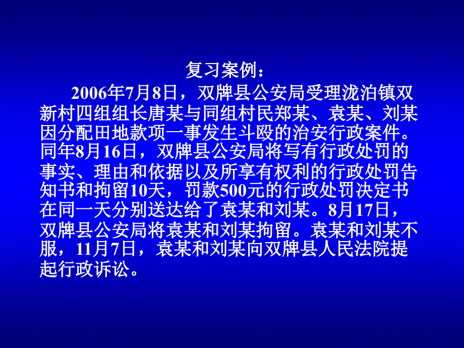 具体行政行为-行政强制.ppt_第1页