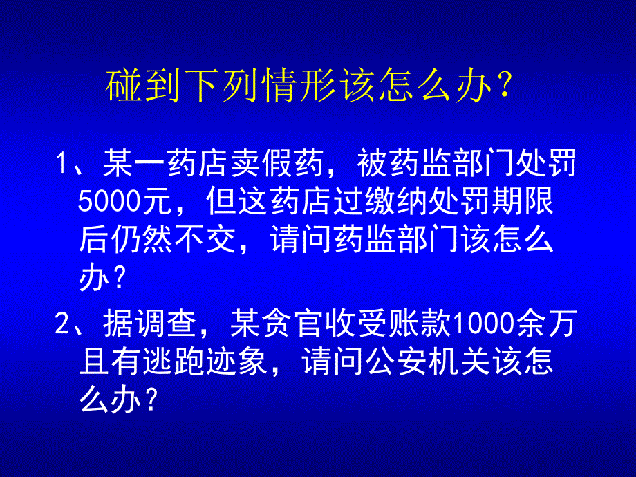 具体行政行为-行政强制.ppt_第2页