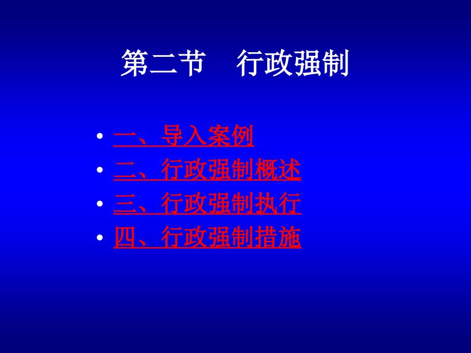 具体行政行为-行政强制.ppt_第3页