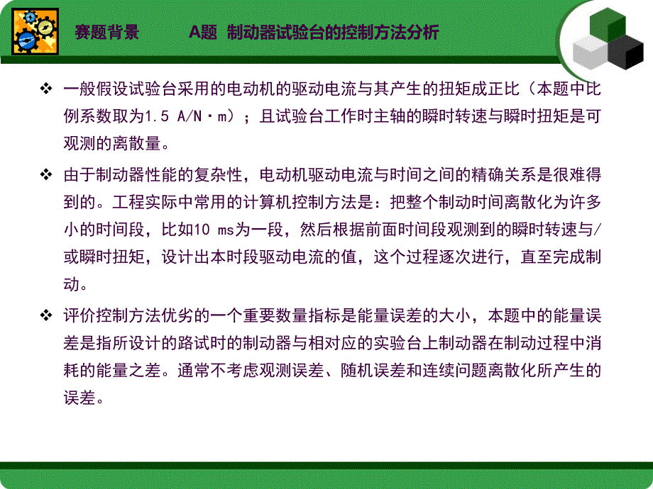 数学建模A题ppt课件_第4页