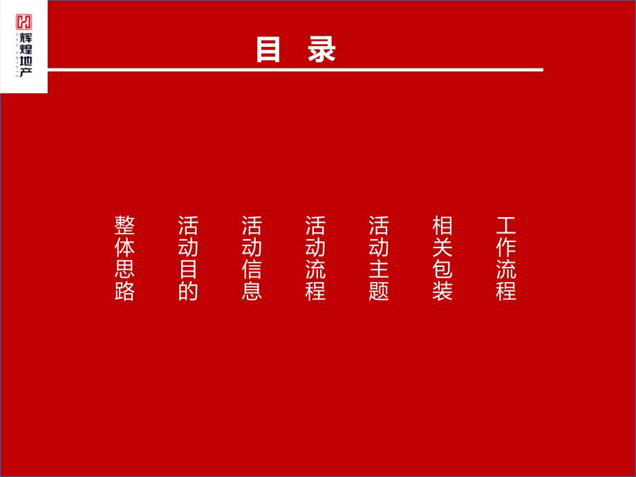 桂林综合体项目新闻发布会方案课件_第2页