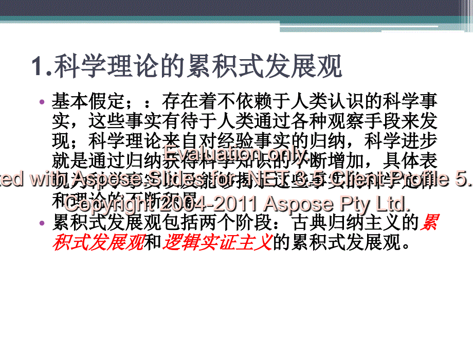 第三章第三节科学技术的发展模式文档资料_第3页