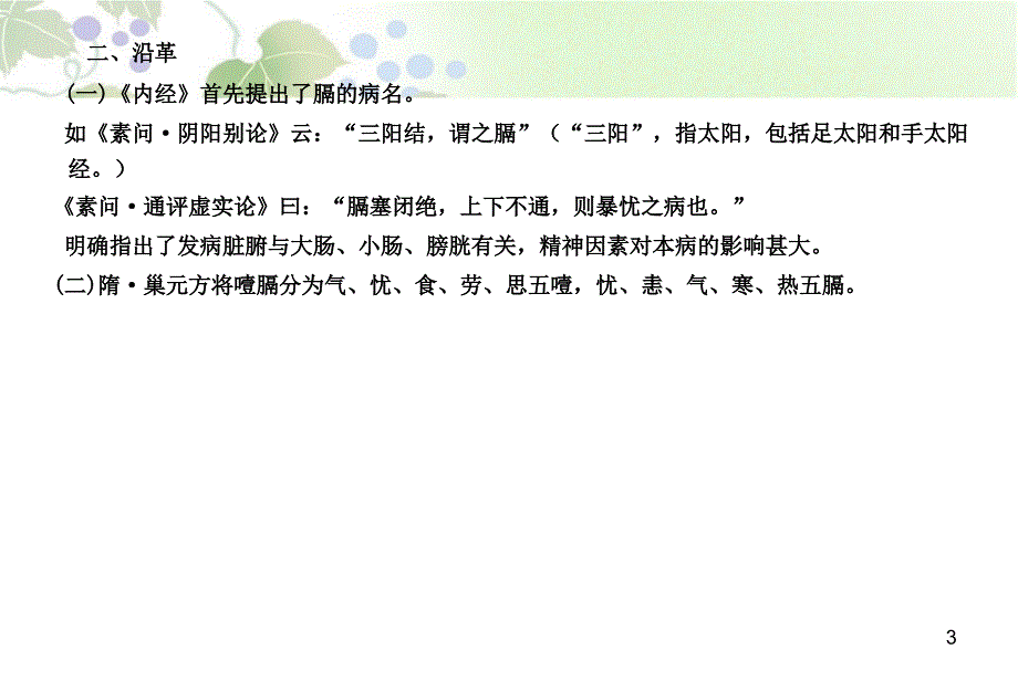 中医内科学噎膈ppt课件_第3页