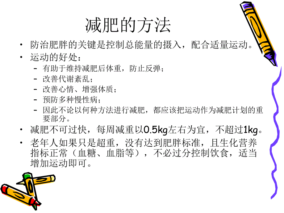 常见慢性病营养课件_第3页