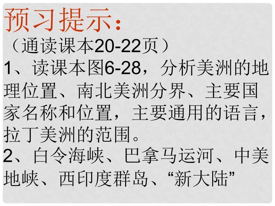 山东省邹平县实验中学七年级地理下册 美洲位置、地形课件 湘教版_第3页