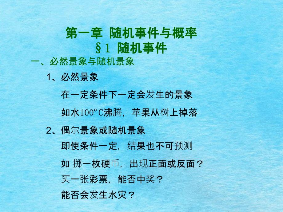 概率论与数理统计复旦ppt课件_第2页