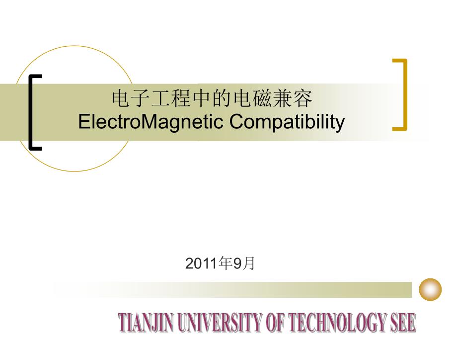 电子工程中的传导干扰_第1页