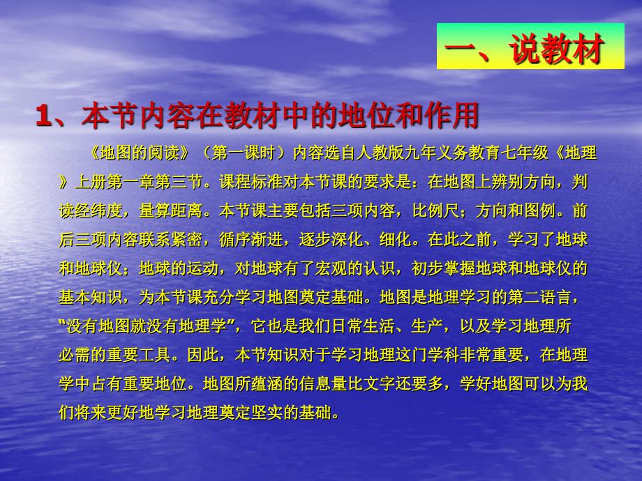 人教课标版初中地理七上第一单元第3课地图的阅读课件共34张PPT_第3页