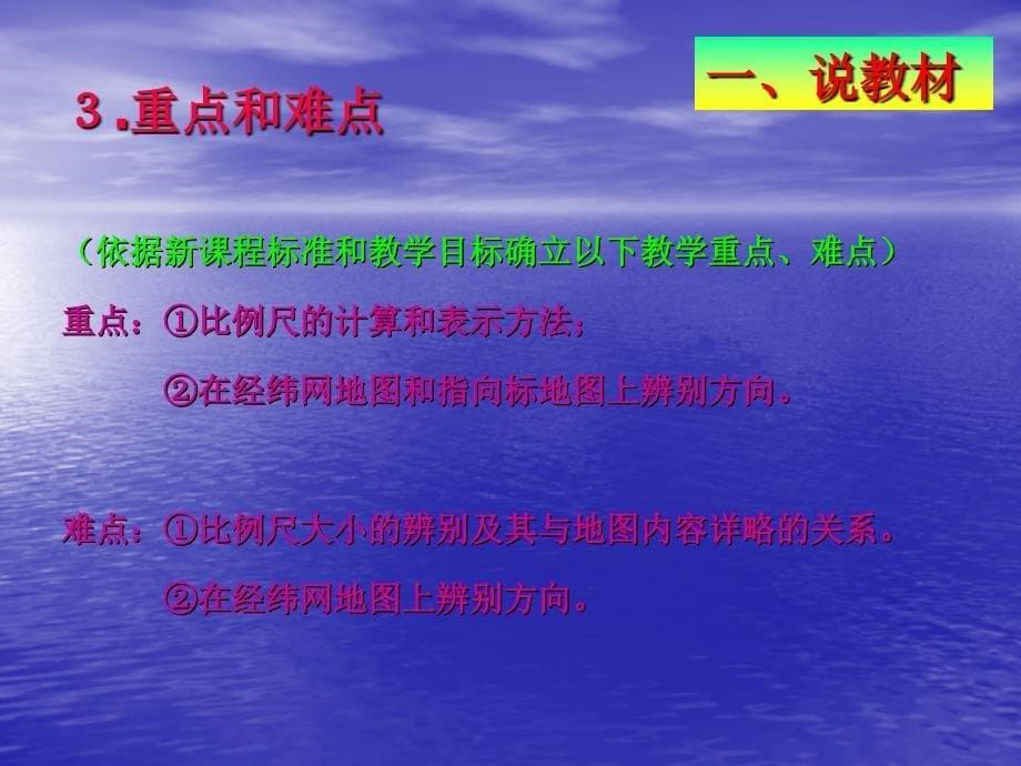 人教课标版初中地理七上第一单元第3课地图的阅读课件共34张PPT_第5页