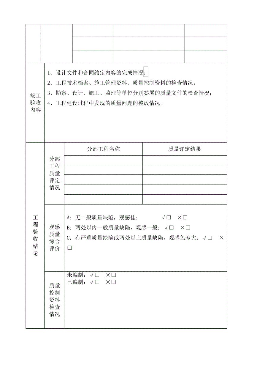 简单工程竣工验收报告_第2页