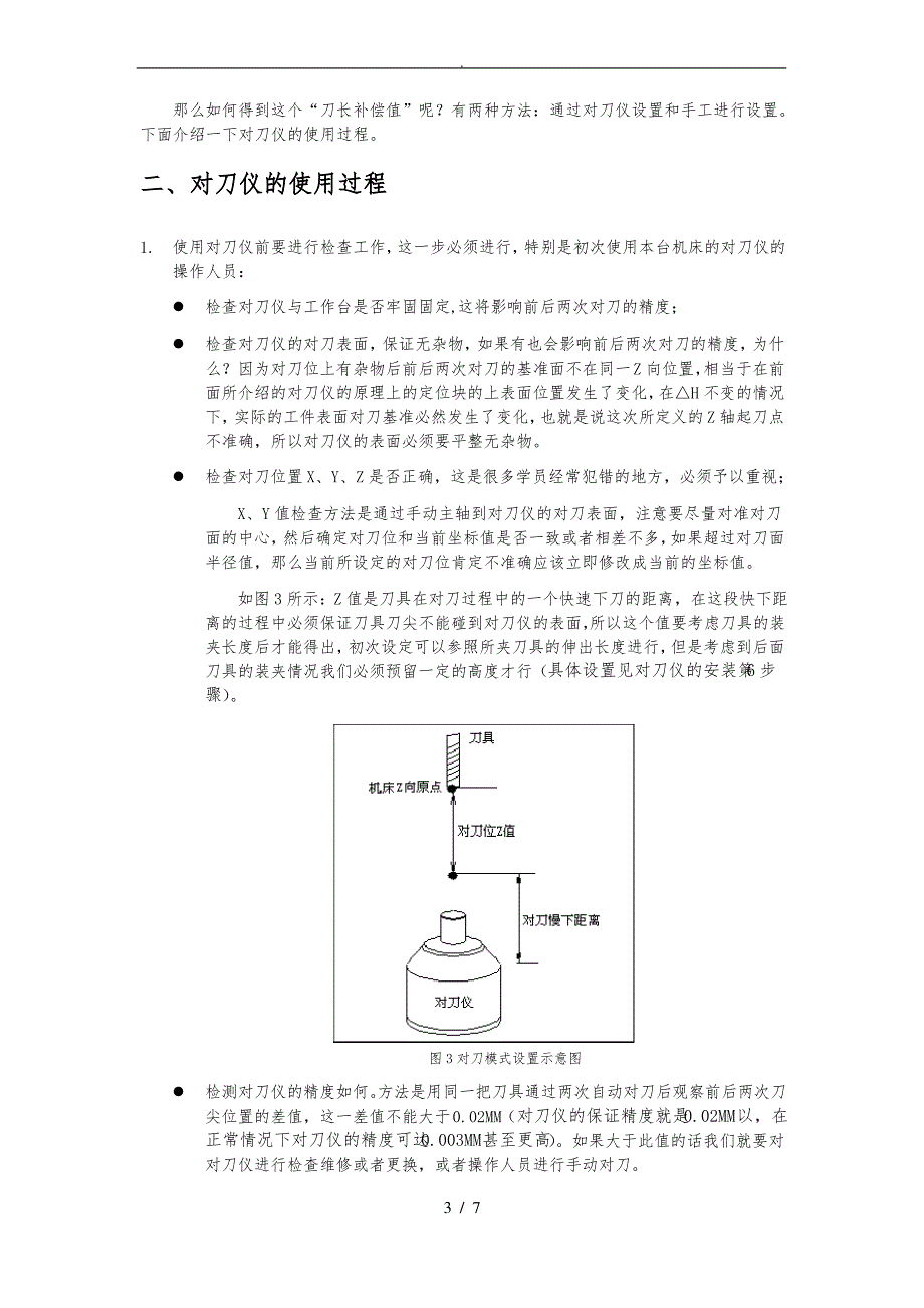 关于对刀仪的使用_第3页