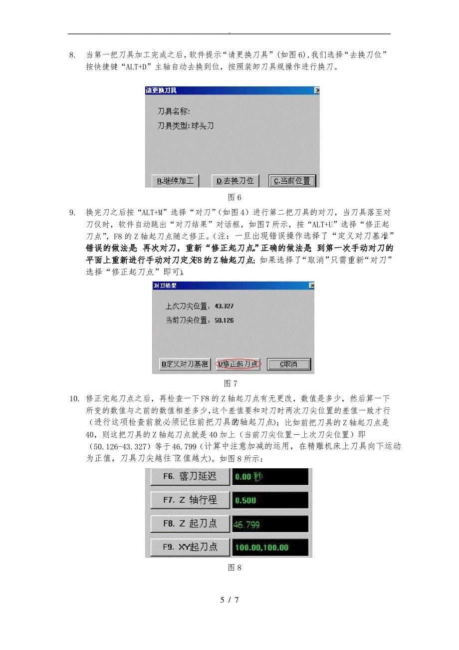 关于对刀仪的使用_第5页