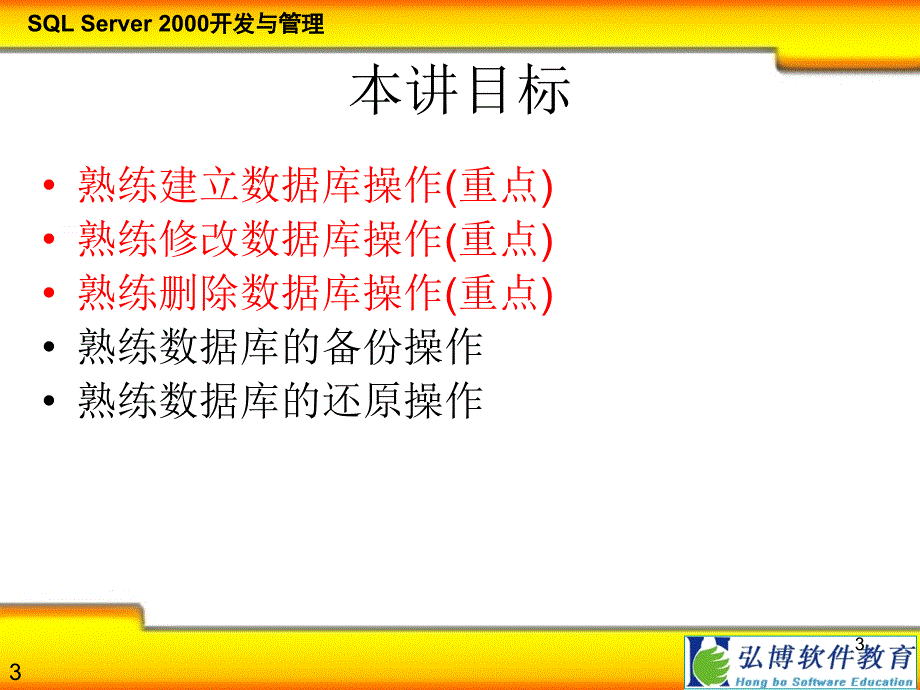 SQL Server2000开发与管理（第2讲数据库管理）_第3页