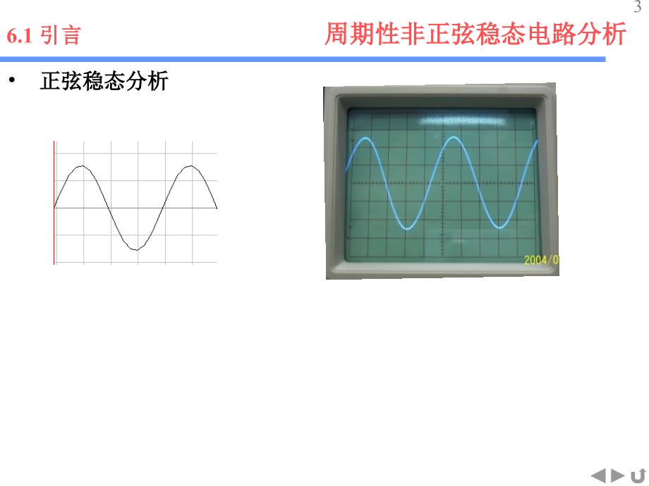 2周期性非正弦稳态电路分析t_第3页