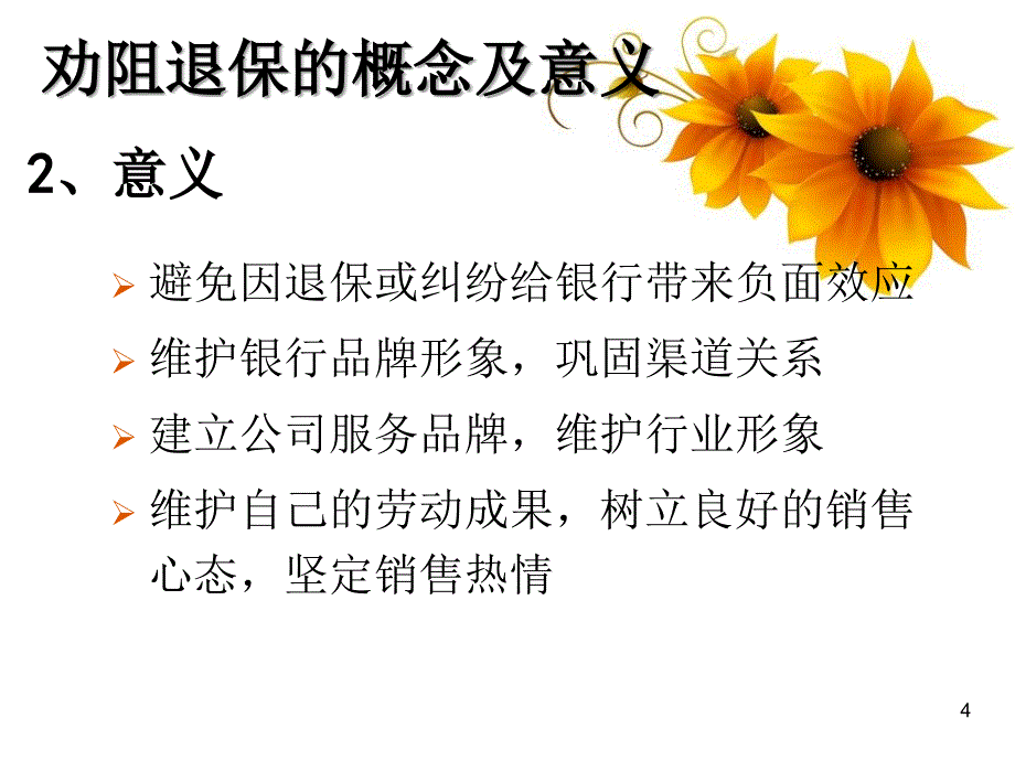 银保退保客户的有效处理流程_第4页