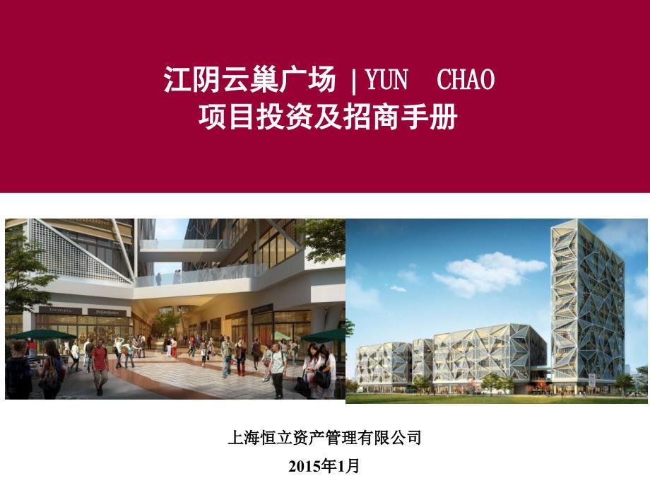 云巢广场销售招商营销报告.ppt