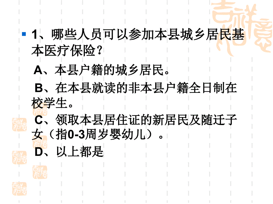 《医保知识竞赛题》PPT课件_第3页