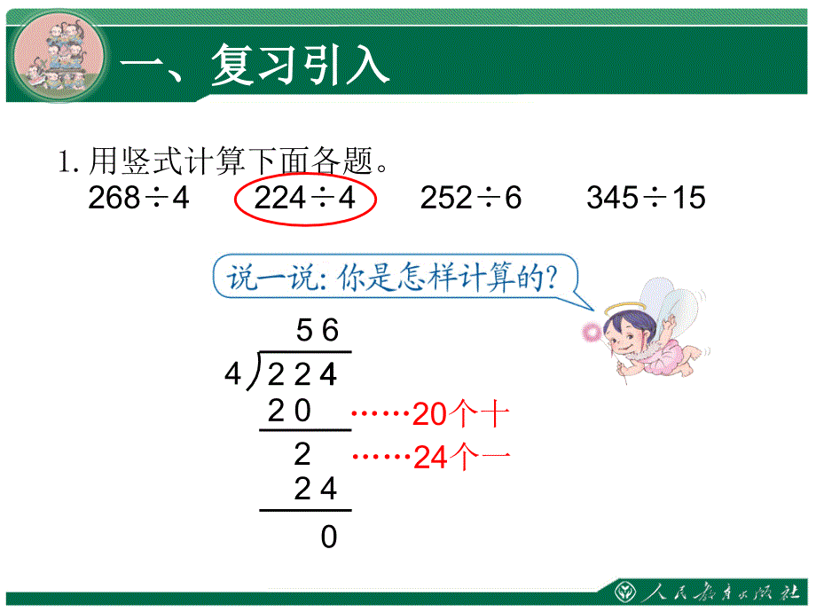 人教版五年级上册除数是整数的小数除法课件ppt.ppt_第2页