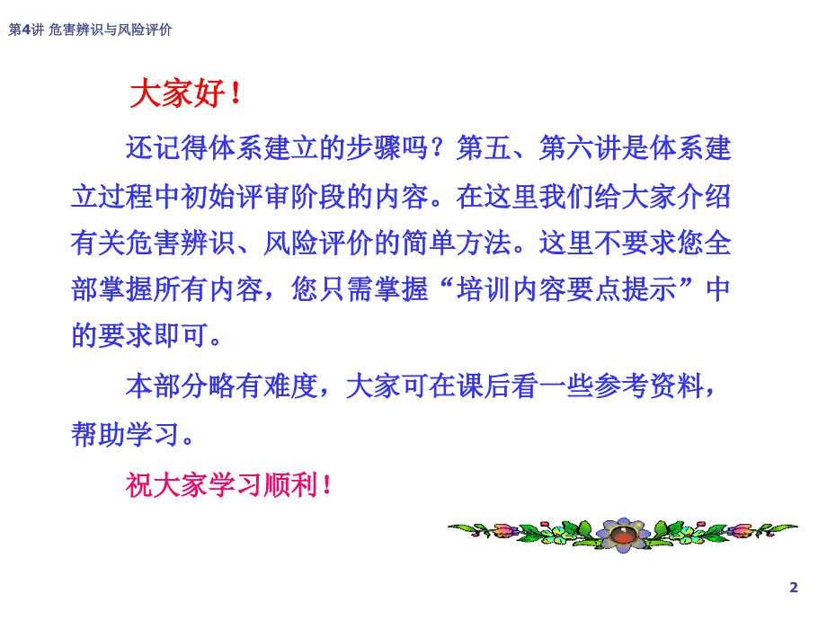 职业安全健康管理体系内审员培训.ppt_第2页