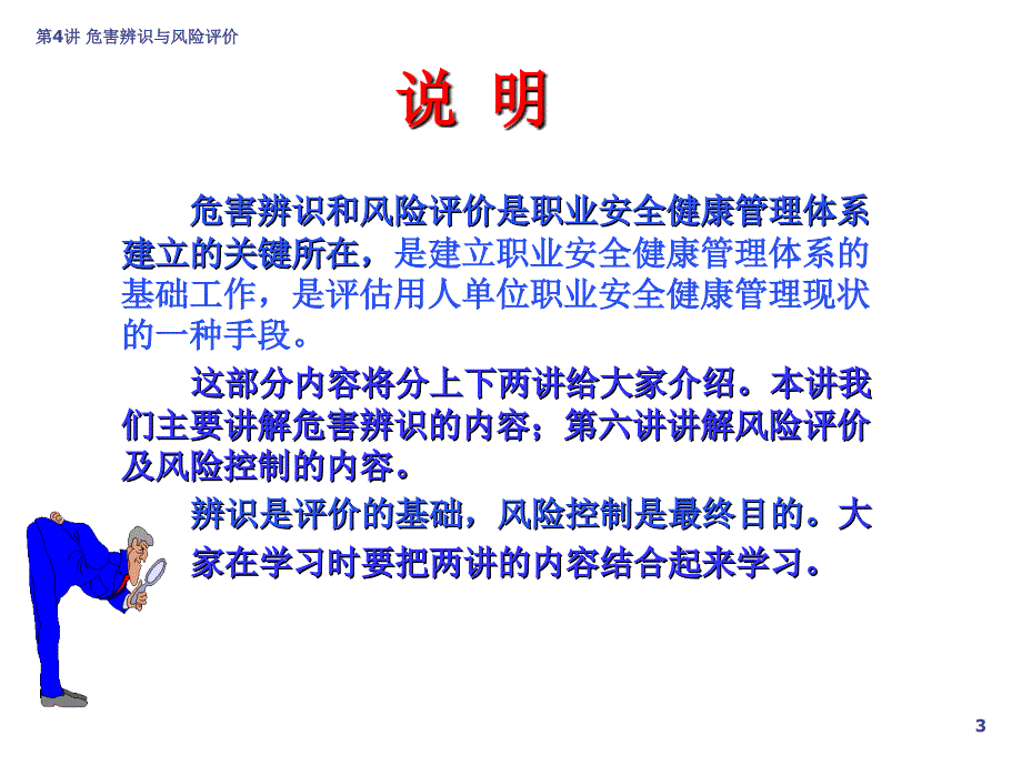 职业安全健康管理体系内审员培训.ppt_第3页