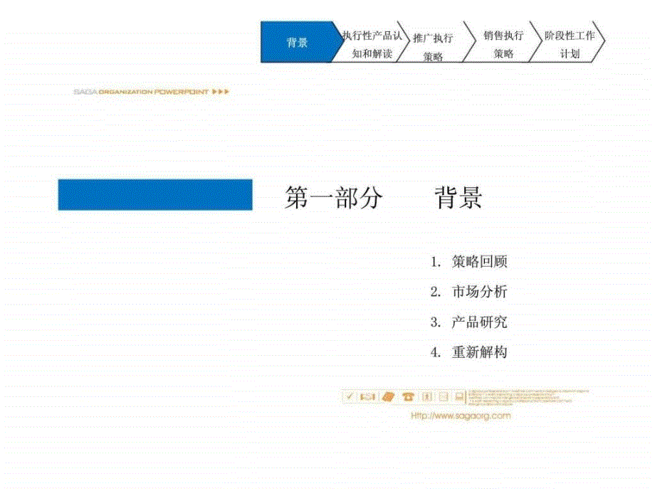 都富力桃园营销执行策略报告_第3页