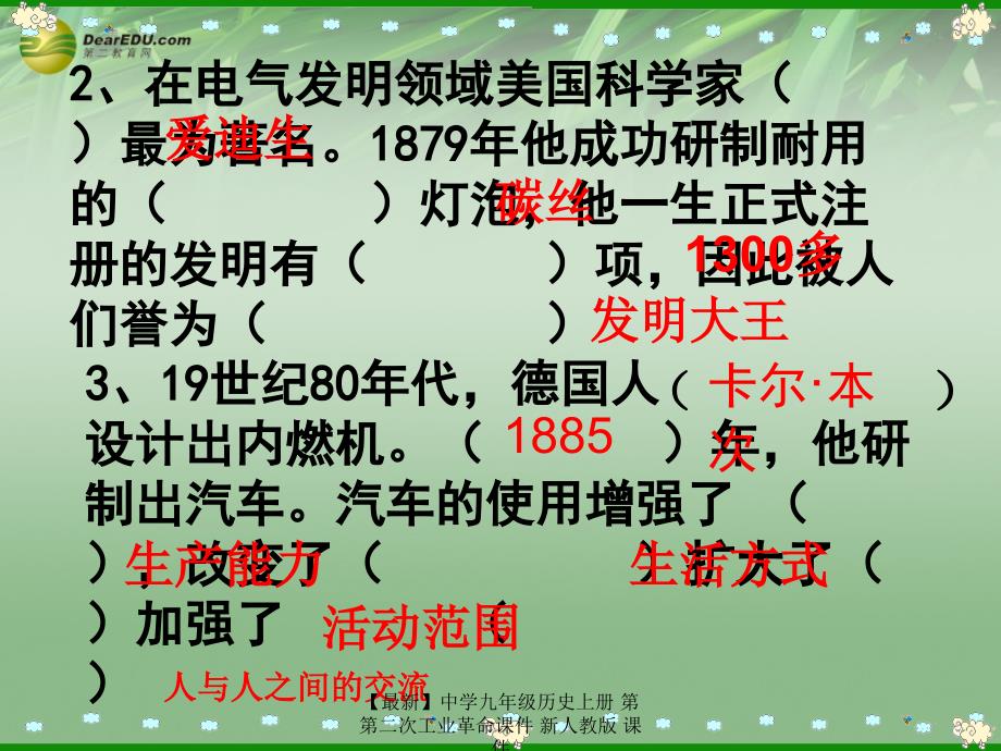 最新九年级历史上册第第二次工业革命课件课件_第3页